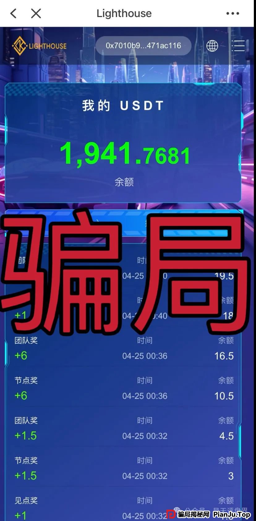 【爆料】“LDK灯塔”又一个资金盘骗局，高度预警，看见一定要远离！