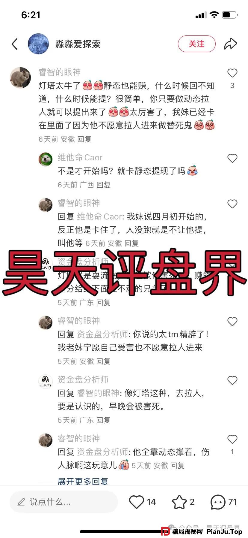 【爆料】“LDK灯塔”又一个资金盘骗局，高度预警，看见一定要远离！