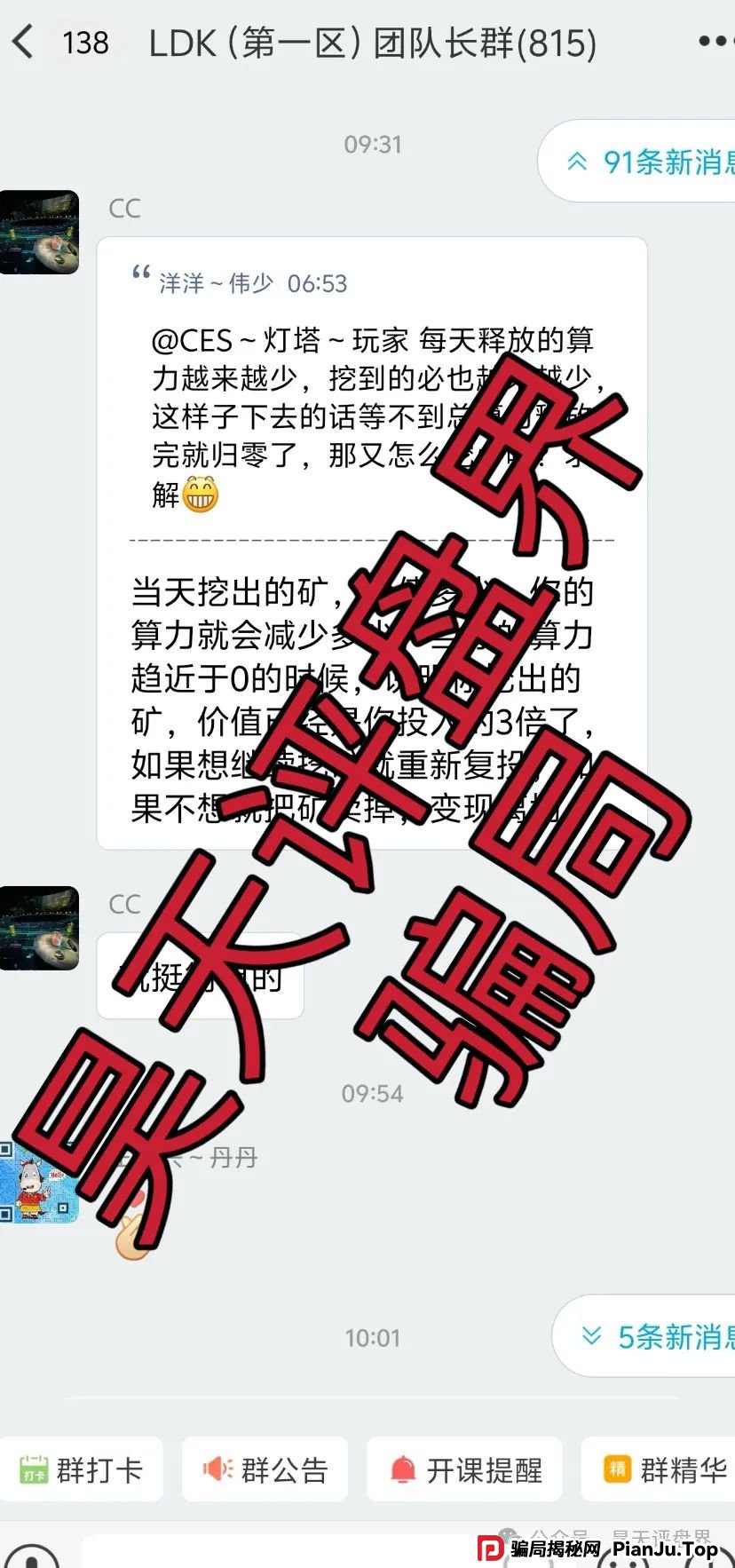 【爆料】“LDK灯塔”又一个资金盘骗局，高度预警，看见一定要远离！