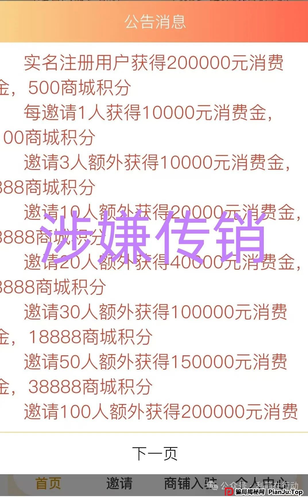 这10个互联网项目（中华国货，中国6G，粤港澳大湾区）涉嫌传销、诈骗、洗钱，赶紧远离！