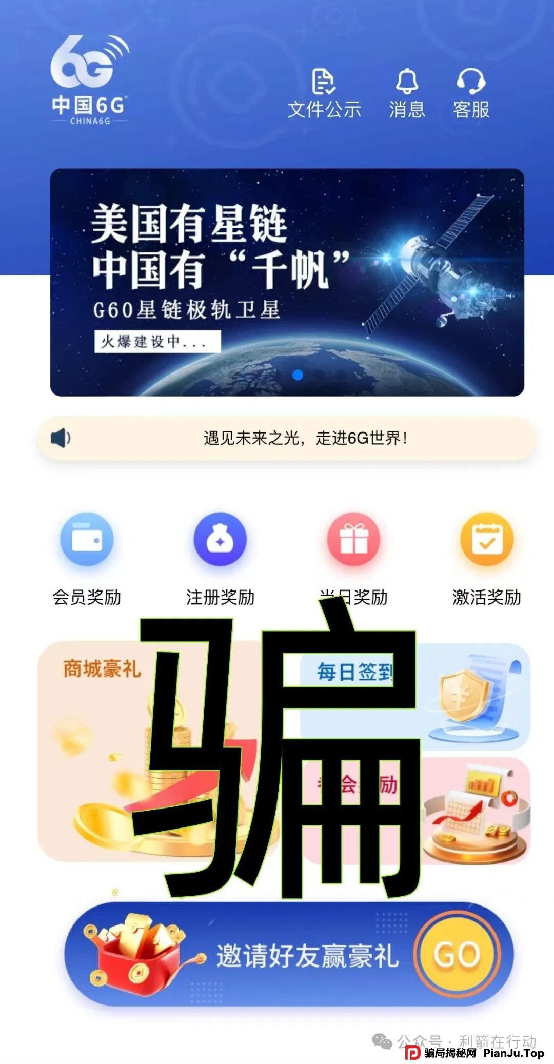 这10个互联网项目（中华国货，中国6G，粤港澳大湾区）涉嫌传销、诈骗、洗钱，赶紧远离！