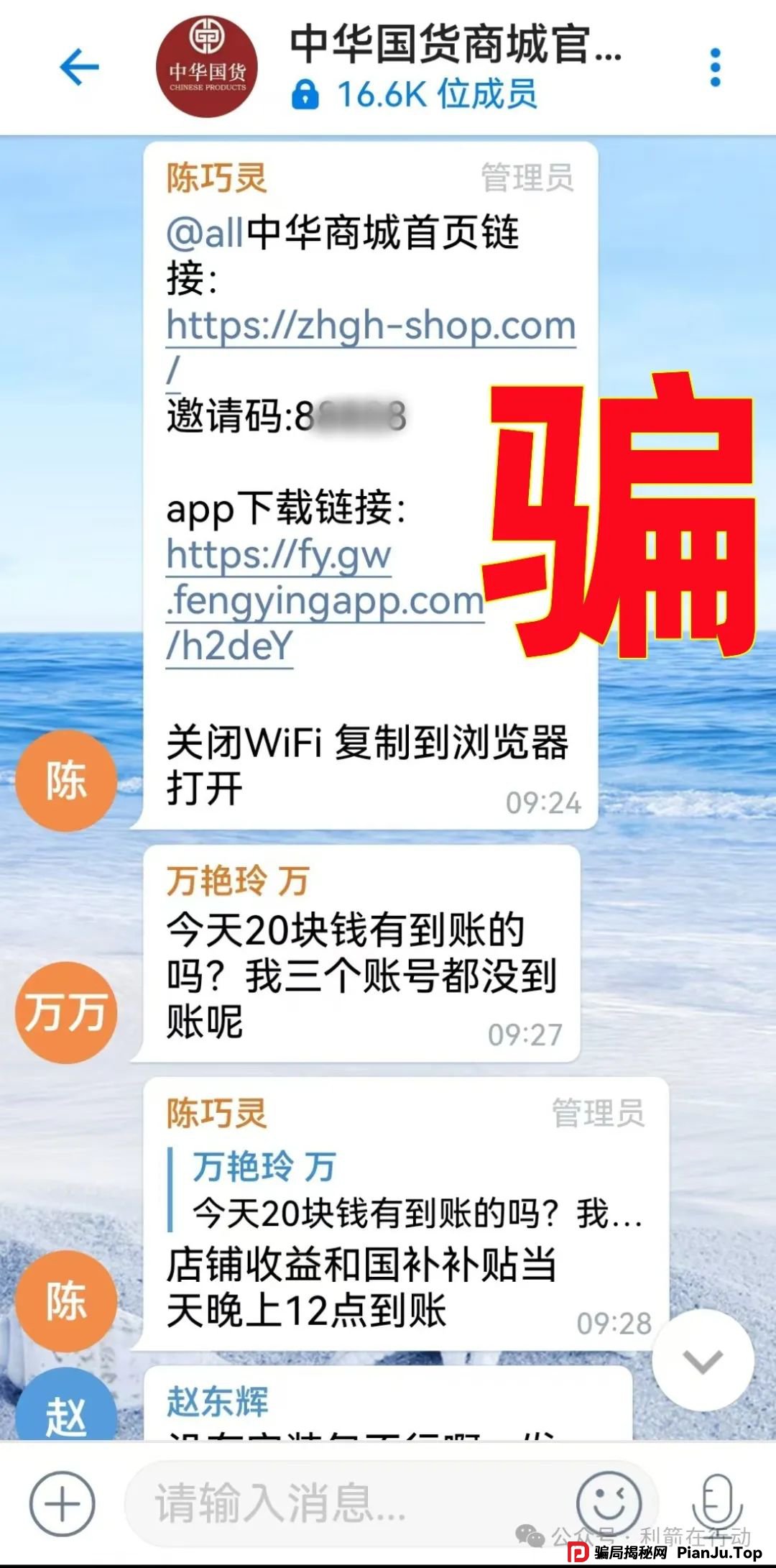 这10个互联网项目（中华国货，中国6G，粤港澳大湾区）涉嫌传销、诈骗、洗钱，赶紧远离！