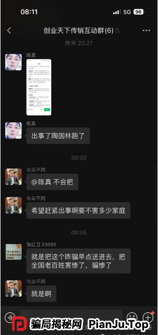 【预警】“创业天下”的案例再次印证了传销资金盘的共性：以华丽包装掩盖非法本质，利用人性贪念编织暴富幻梦。