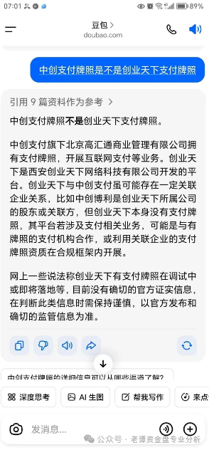 【预警】“创业天下”的案例再次印证了传销资金盘的共性：以华丽包装掩盖非法本质，利用人性贪念编织暴富幻梦。