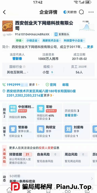 【预警】“创业天下”的案例再次印证了传销资金盘的共性：以华丽包装掩盖非法本质，利用人性贪念编织暴富幻梦。