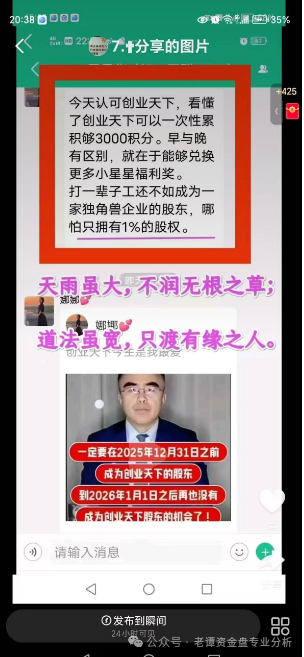 【预警】“创业天下”的案例再次印证了传销资金盘的共性：以华丽包装掩盖非法本质，利用人性贪念编织暴富幻梦。