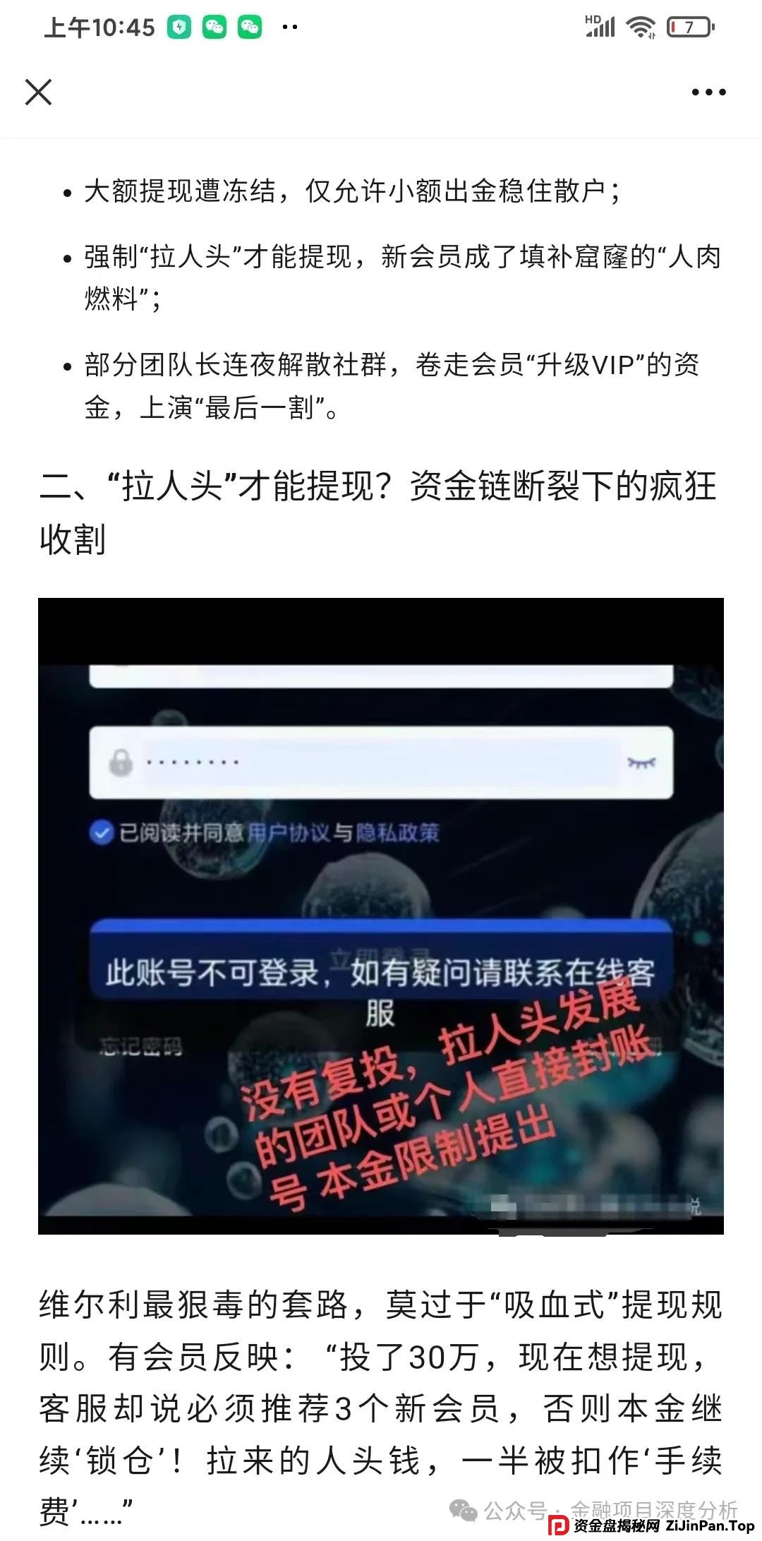 香港维尔利暴雷倒计时！天帝带你扒光资金盘最后一块遮羞布