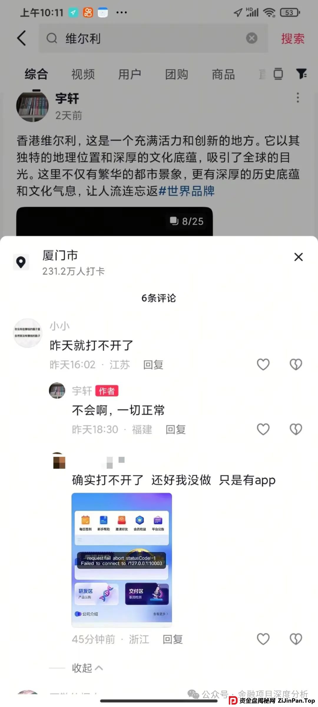 香港维尔利暴雷倒计时！天帝带你扒光资金盘最后一块遮羞布
