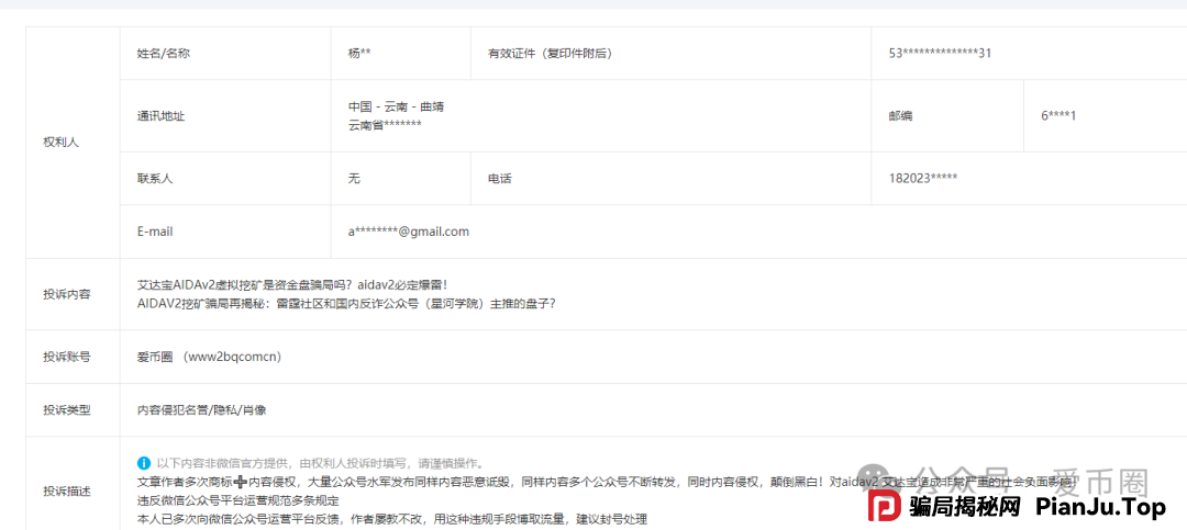 这么疯狂投诉，AID2怕什么呢？影响了他们什么呢？