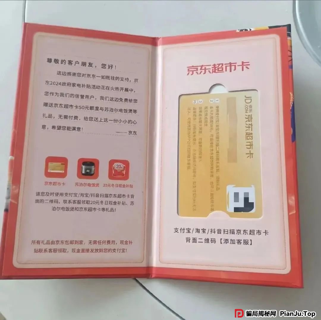 收到“京东购物卡”？小心骗局！