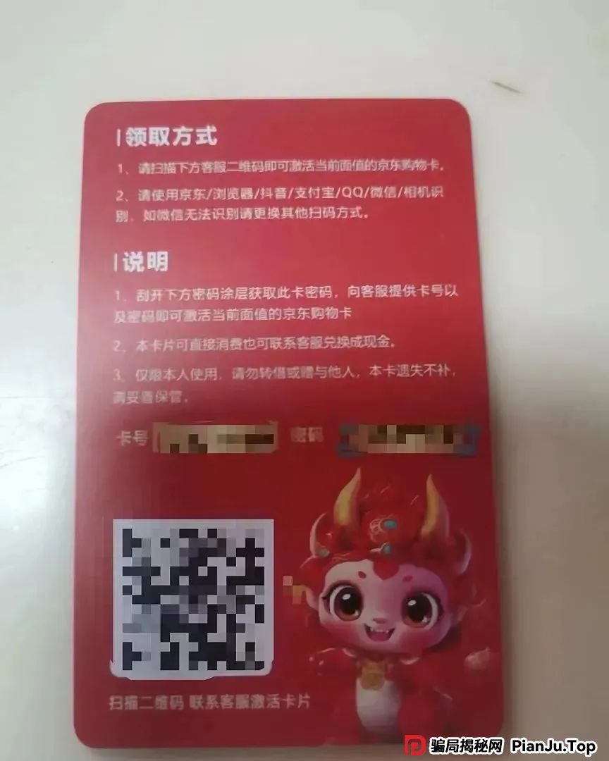 收到“京东购物卡”？小心骗局！