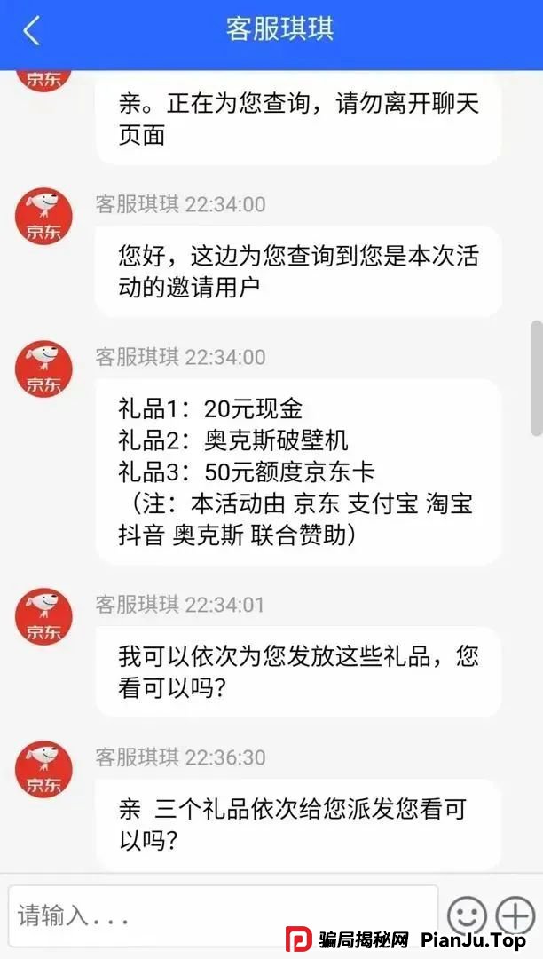 收到“京东购物卡”？小心骗局！