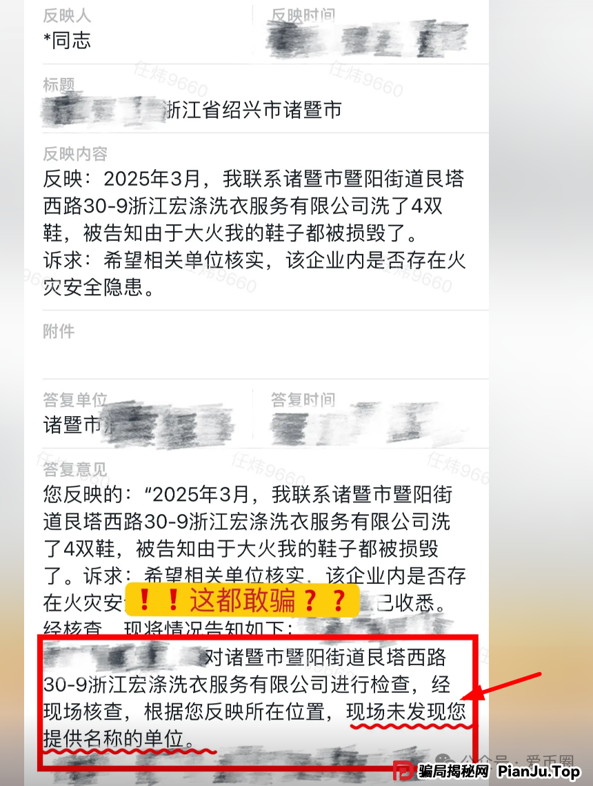 【宏涤洗衣】打着实体洗衣的幌子 大肆拉人头非法融资 受害会员三十万人 马上崩盘跑路