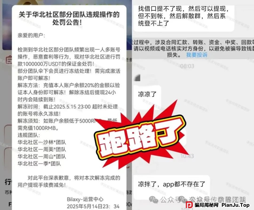 布鲁交易所Bleutrade跟单类资金盘骗局，操盘手圈钱过千万，大量单割会员，高度预警，即将崩盘跑路！