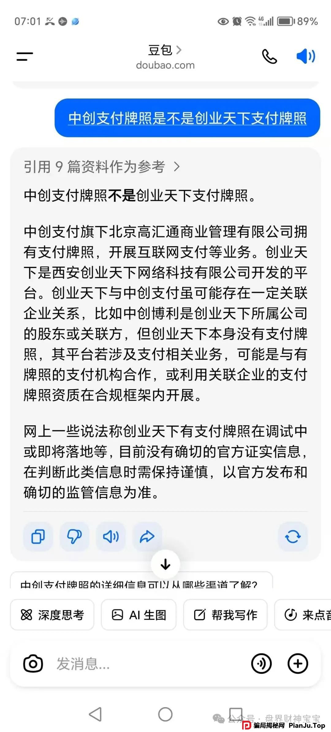创业天下原始股真的假的？陶国林发起的“创业天下”传销资金盘，警方与专家定性：非法传销与资金盘骗局  ！