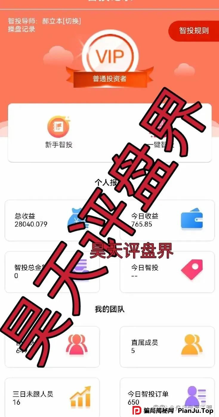 曝光：佰宜康（百汇通公会）的股票跟单类资金盘骗局，和之前曝光过的“国财资本”是一个诈骗团伙，看到远离