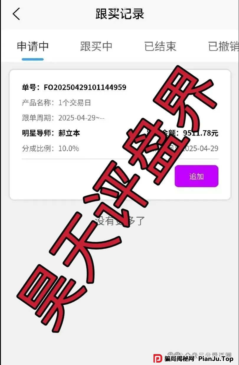 曝光：佰宜康（百汇通公会）的股票跟单类资金盘骗局，和之前曝光过的“国财资本”是一个诈骗团伙，看到远离