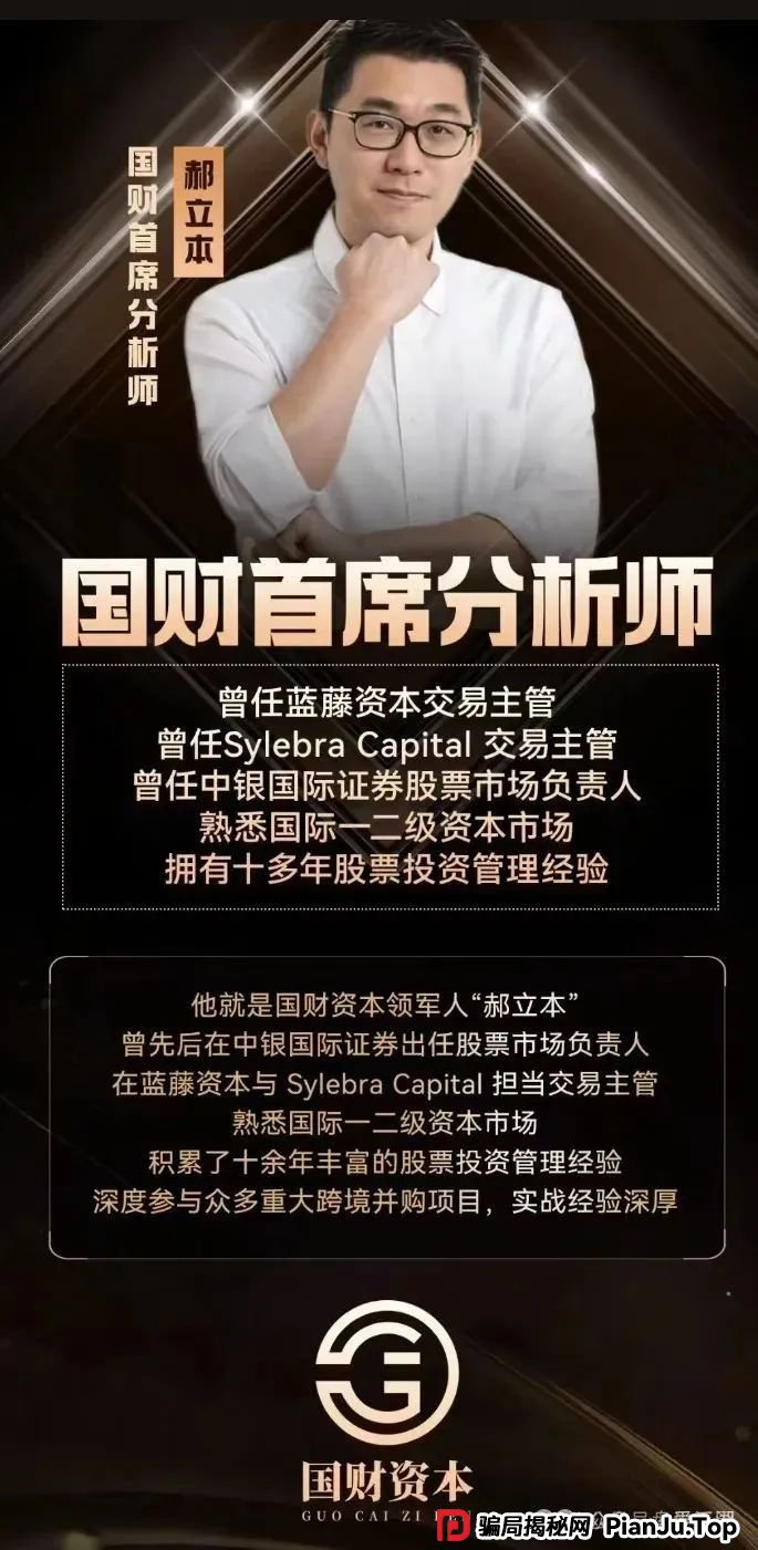 曝光：佰宜康（百汇通公会）的股票跟单类资金盘骗局，和之前曝光过的“国财资本”是一个诈骗团伙，看到远离
