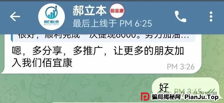 曝光：佰宜康（百汇通公会）的股票跟单类资金盘骗局，和之前曝光过的“国财资本”是一个诈骗团伙，看到远离