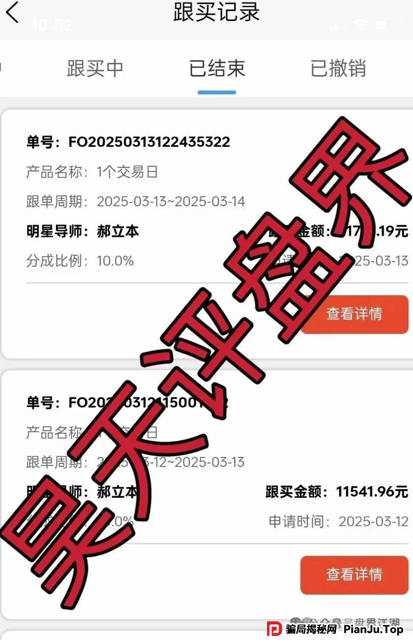 曝光：佰宜康（百汇通公会）的股票跟单类资金盘骗局，和之前曝光过的“国财资本”是一个诈骗团伙，看到远离