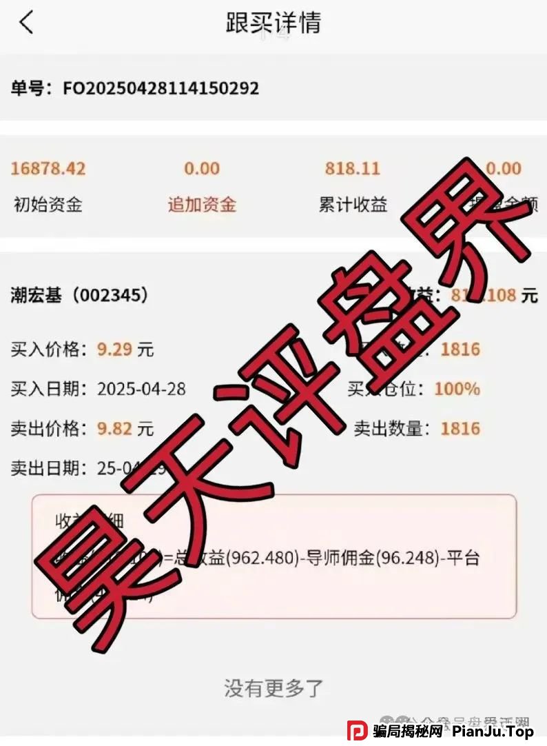 曝光：佰宜康（百汇通公会）的股票跟单类资金盘骗局，和之前曝光过的“国财资本”是一个诈骗团伙，看到远离
