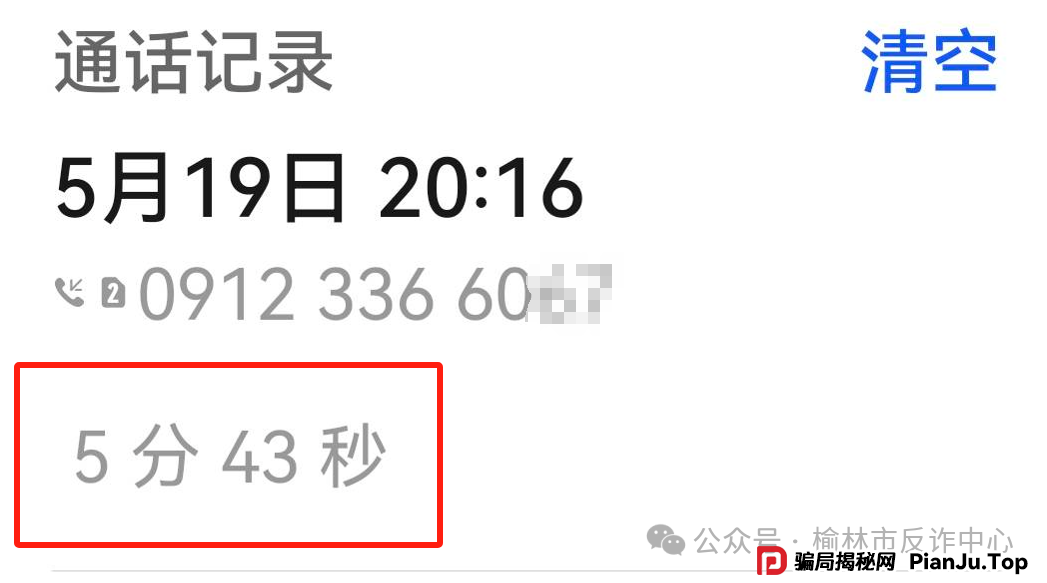 榆林一65岁女子接陌生电话，通话5分钟被骗12.3万元