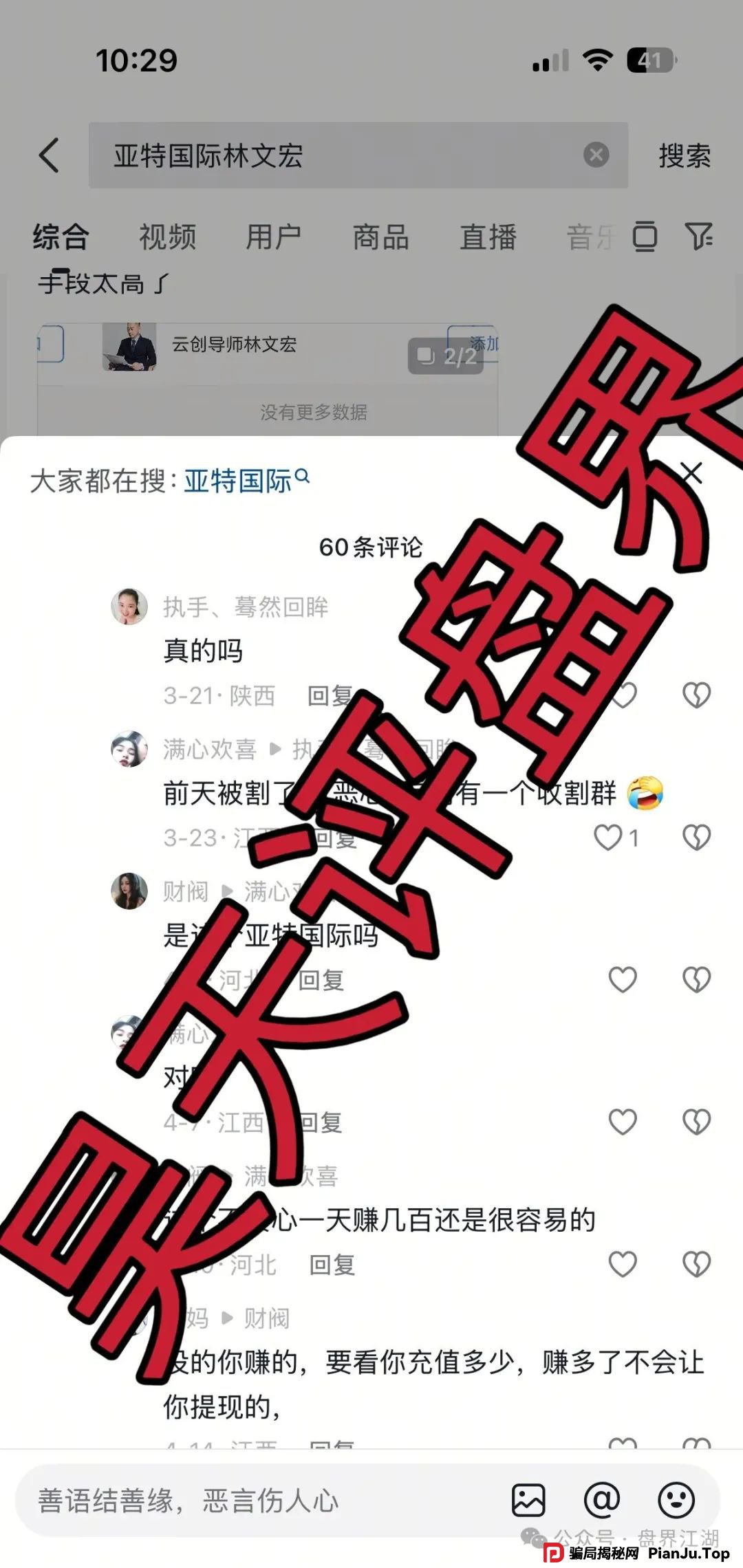亚特国际彩票类资金盘骗局，操盘手林文宏多次单割会员，高度预警，即将崩盘跑路！