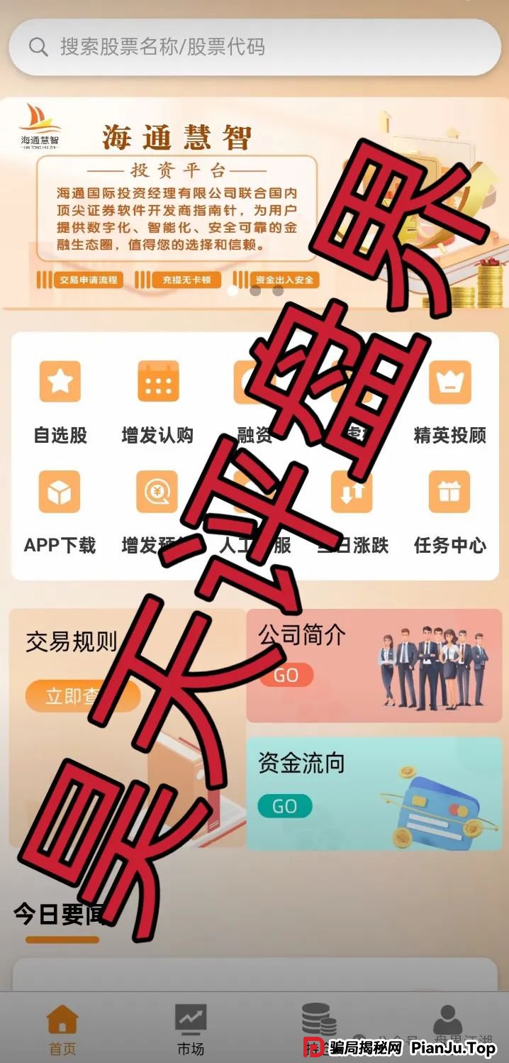 紧急预警：海通慧智（邦富达通）带单资金盘，大团队已经撤离，会员几万人，即将崩盘