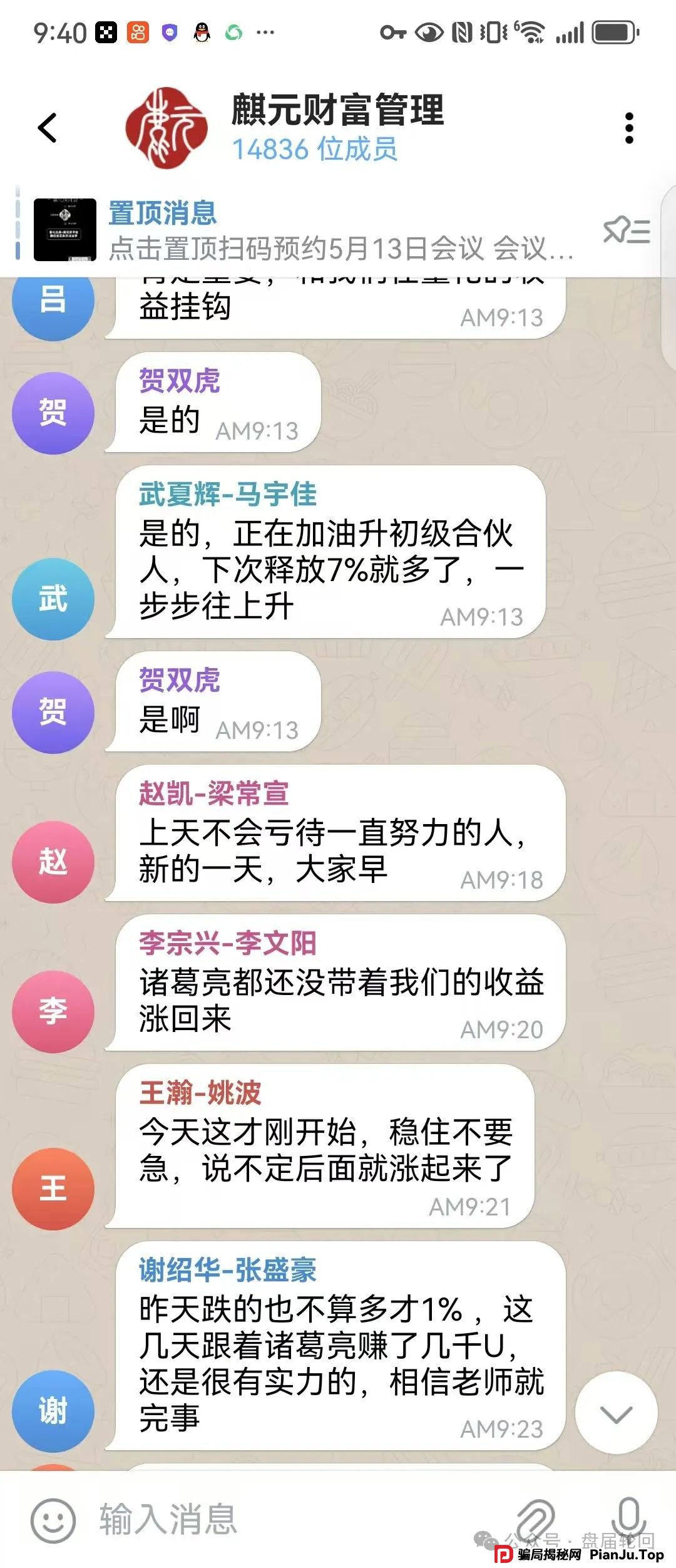 【麒元财富】量化交易跟单骗局 缅北诈骗项目 受骗会员上万 高危预警 聪明的会员早已经撤退