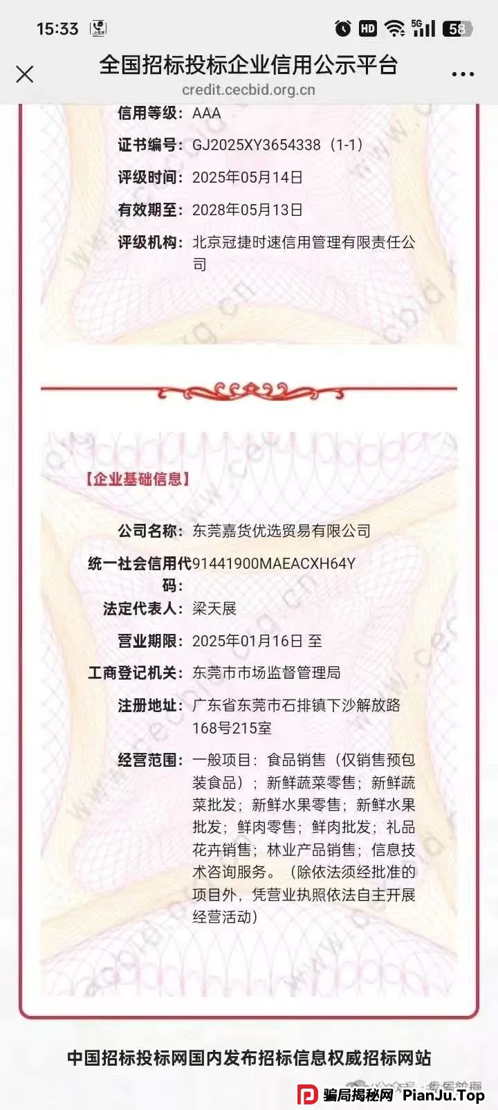 【嘉货优选】扣除会员本金 封禁账号 马上崩盘跑路