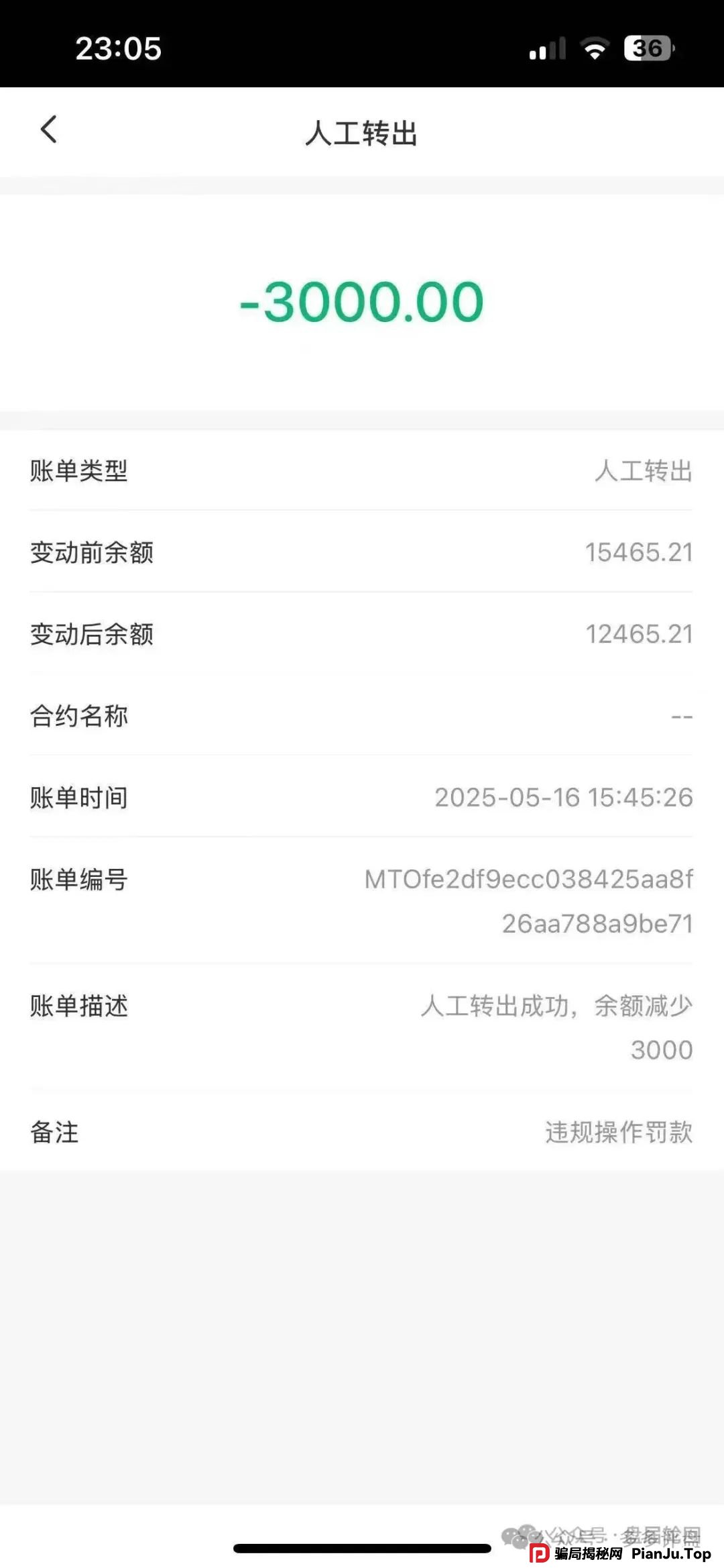【嘉货优选】扣除会员本金 封禁账号 马上崩盘跑路