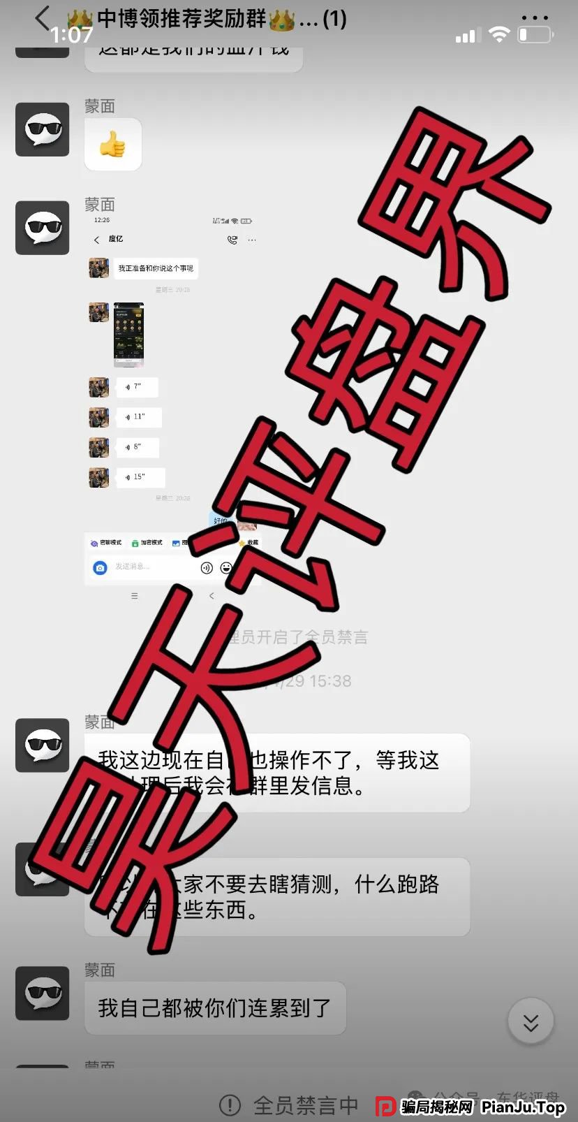 中博交易所跟单类资金盘骗局，数千账号被单割，高度预警，即将崩盘跑路！