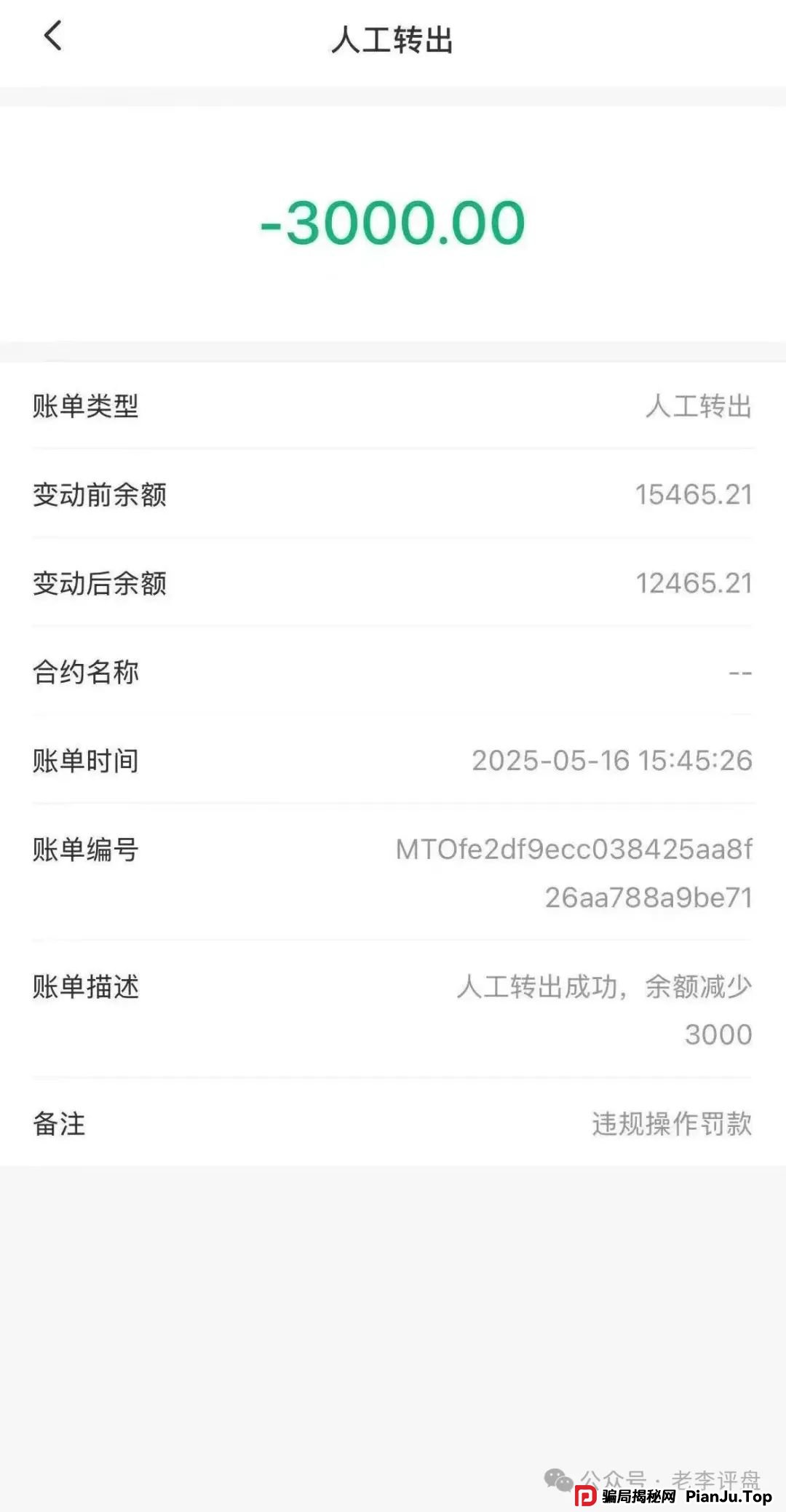 【嘉货优选】资金盘彻底暴露！项目方随意扣除会员本金、封禁账户，崩盘进入倒计时。