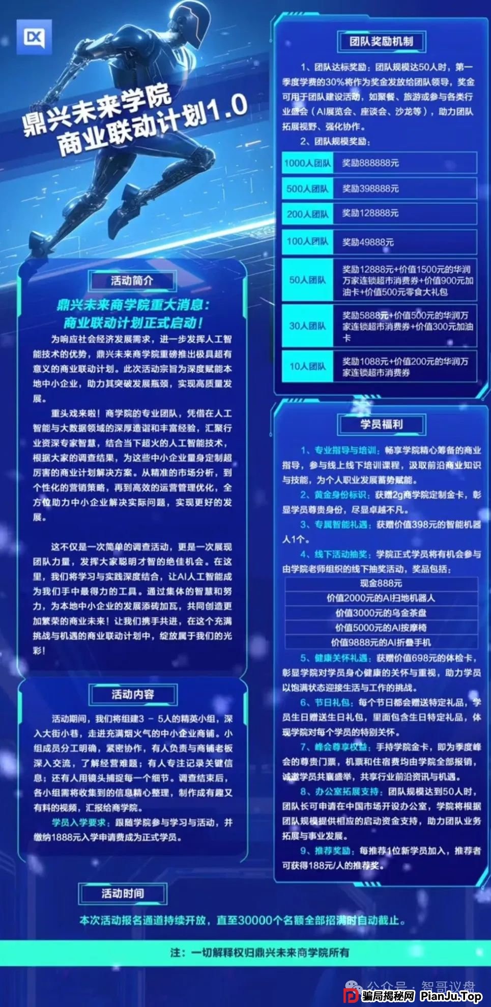 鼎兴未来商学院怎么样？鼎兴商学院资金盘骗局，跑路即将在即！