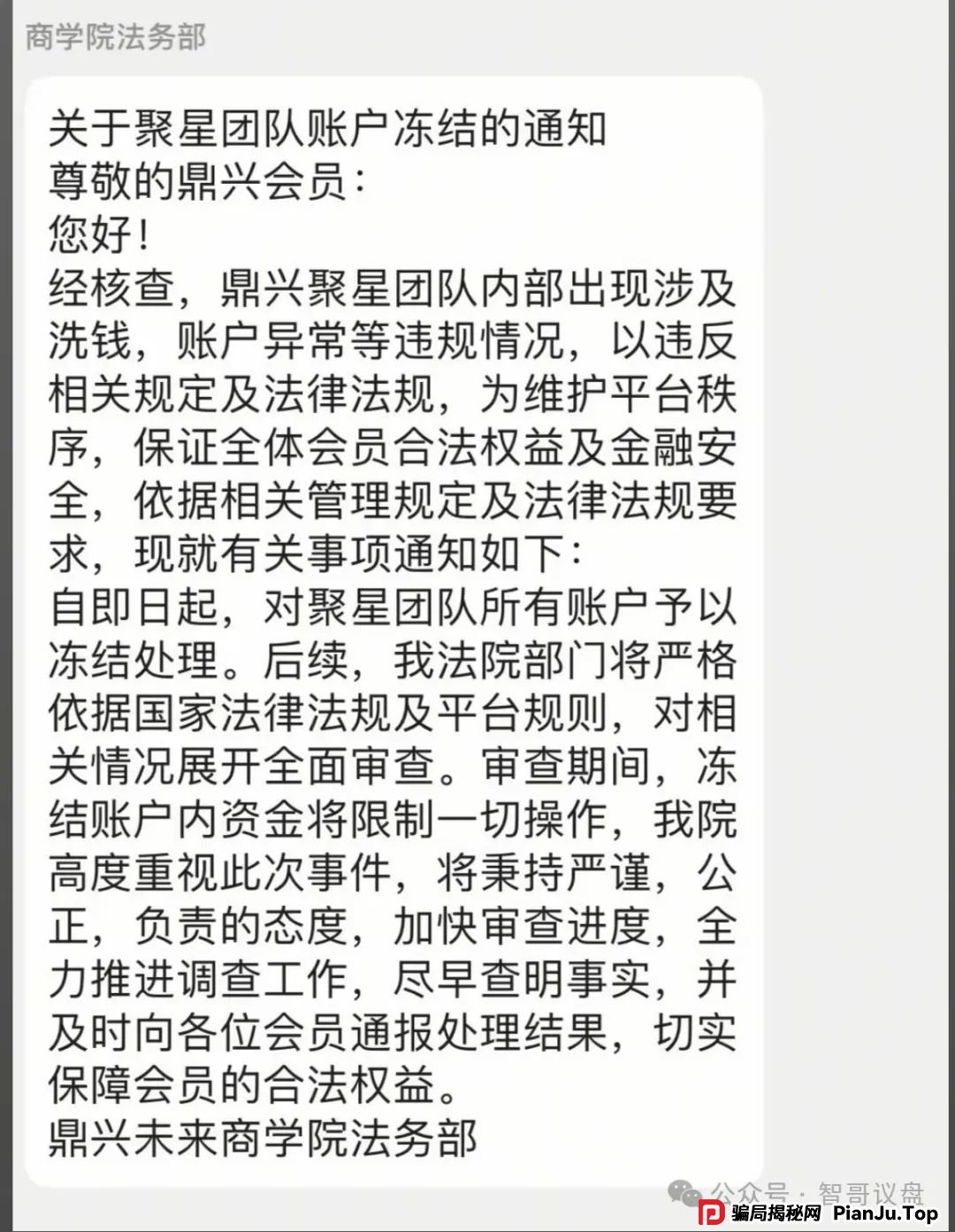 鼎兴未来商学院怎么样？鼎兴商学院资金盘骗局，跑路即将在即！