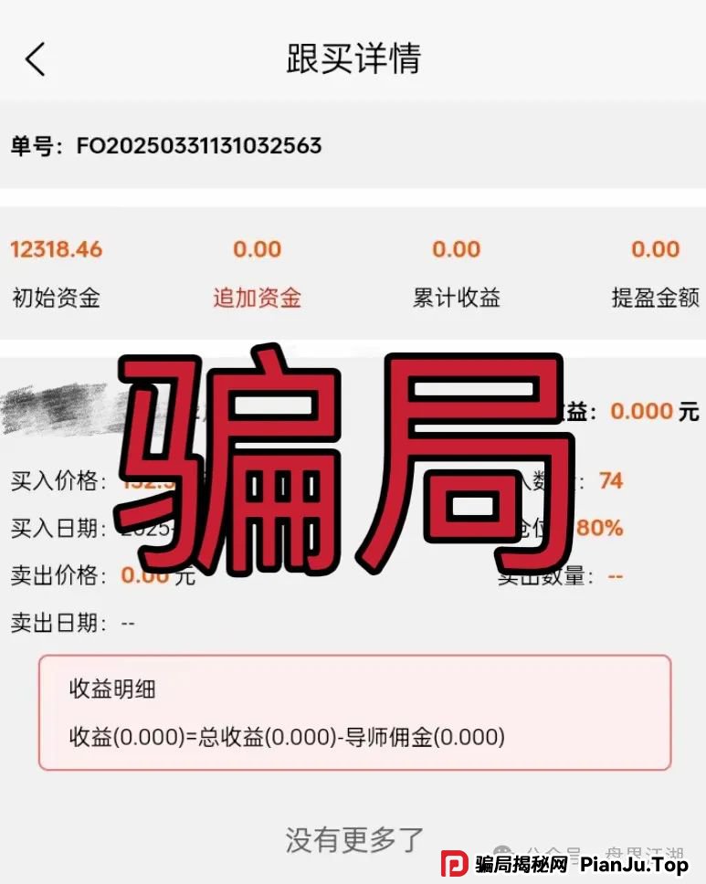 赛搏风投资本，股票跟单类资金盘骗局，大量单割，即将崩盘跑路，你安全撤离了吗？