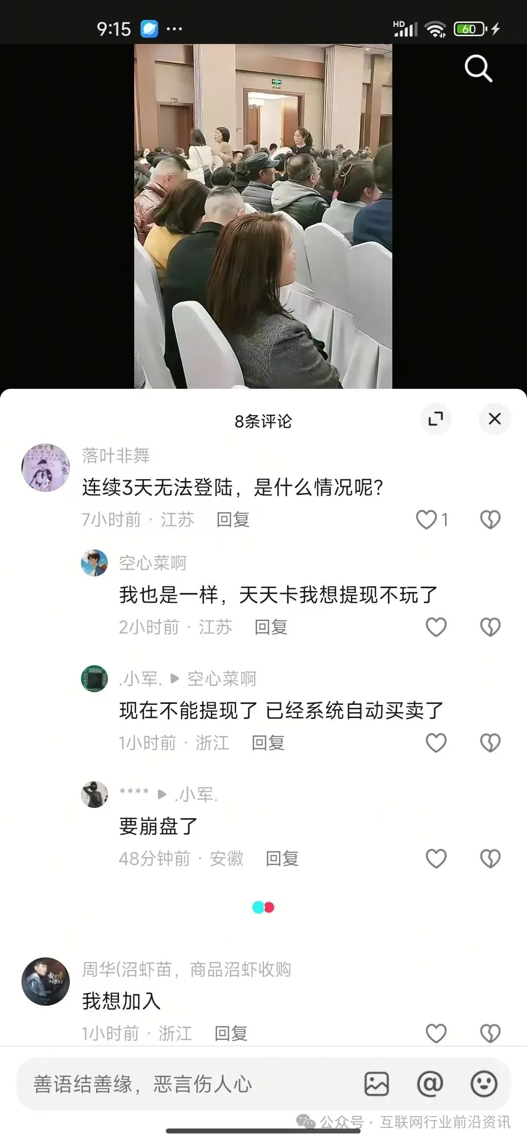 天体交易所、华汇万家、维尔利、艾兴合、汇聚云商、破界、NoveBank 诺瓦银行等项目最新消息！
