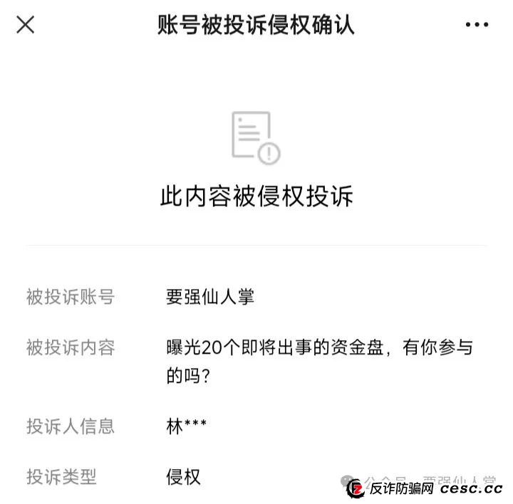 曝光一个冒充正规公司的资金盘（维尔利）