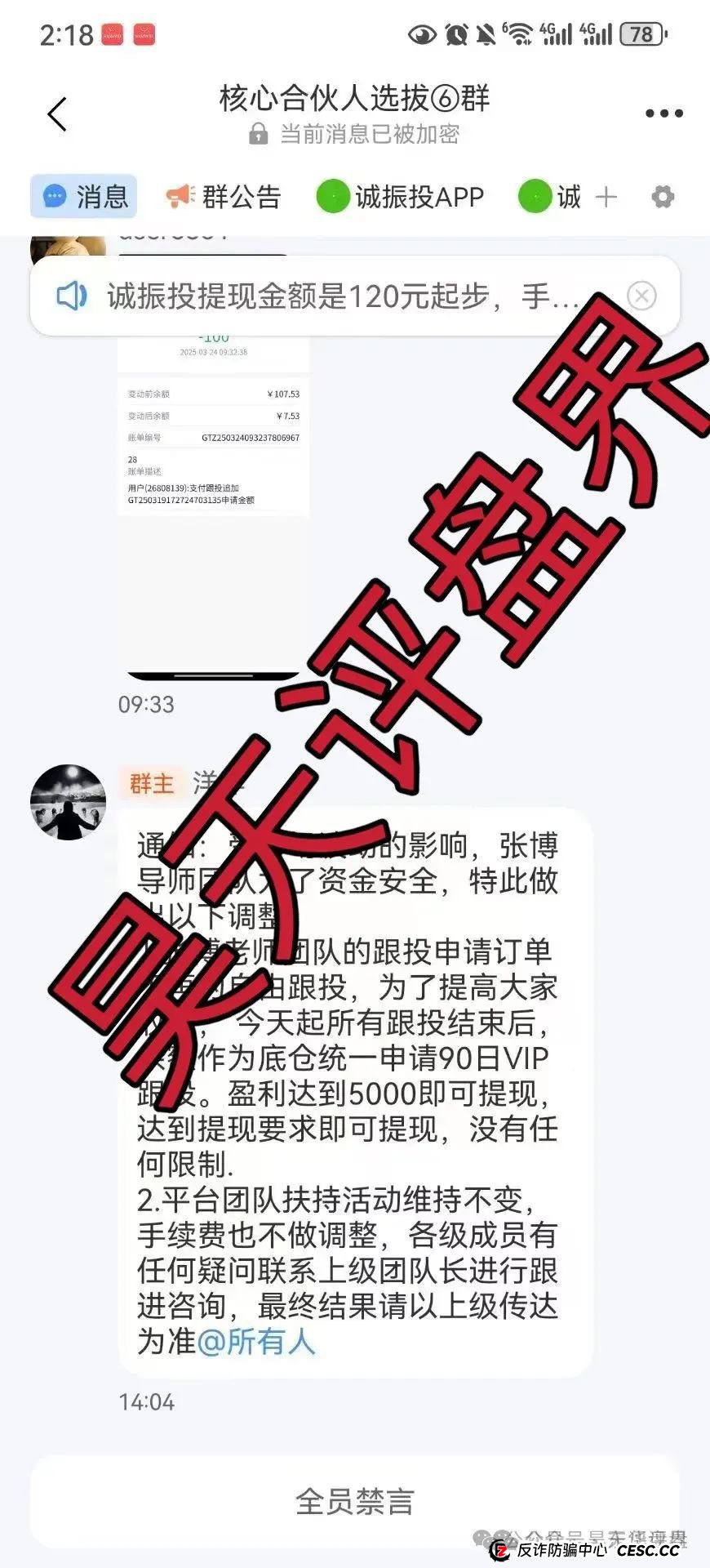 【众益汇】跟单类资金盘骗局，原“诚振投”诈骗团伙所开，已经开始单割，即将崩盘跑路！