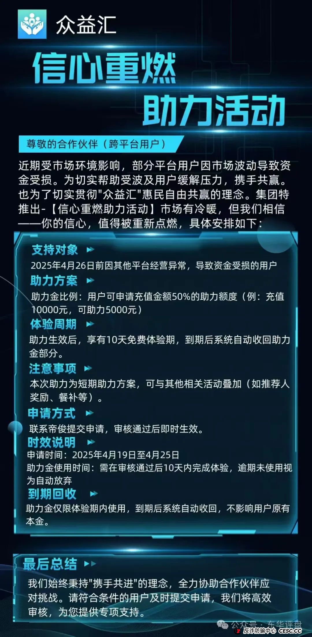 【众益汇】跟单类资金盘骗局，原“诚振投”诈骗团伙所开，已经开始单割，即将崩盘跑路！