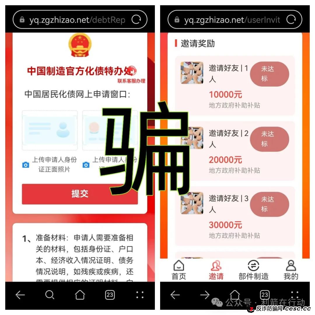 警惕！“中国制造2025”APP这个老骗局又骗钱来了！