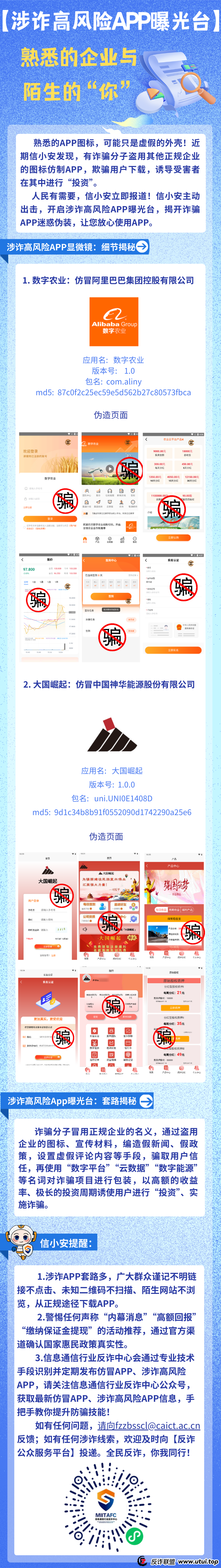 【官方发布】这26个互联网项目App都是诈骗！
