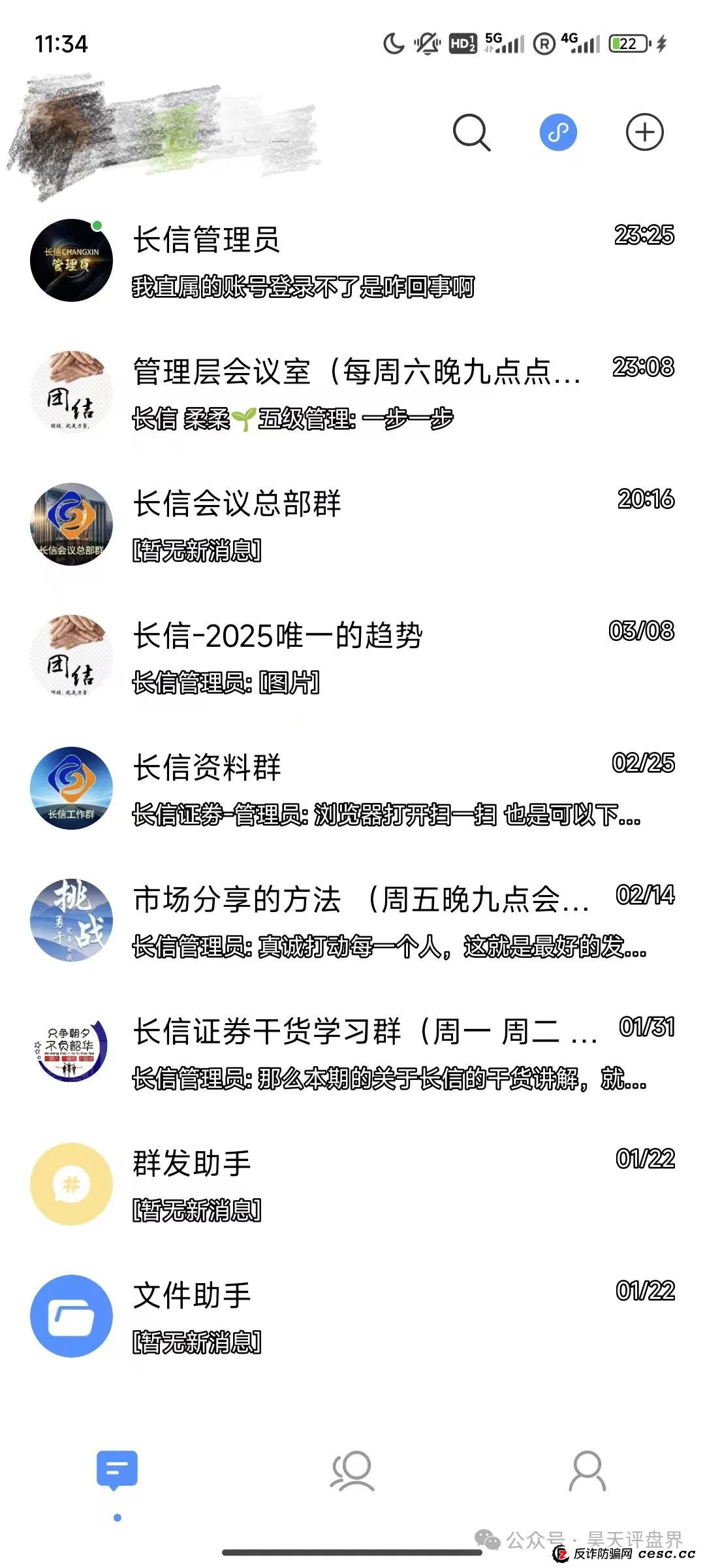 【爆料】“长信证券”股票跟单类资金盘骗局，昨日已经单割，高度预警，即将崩盘跑路！