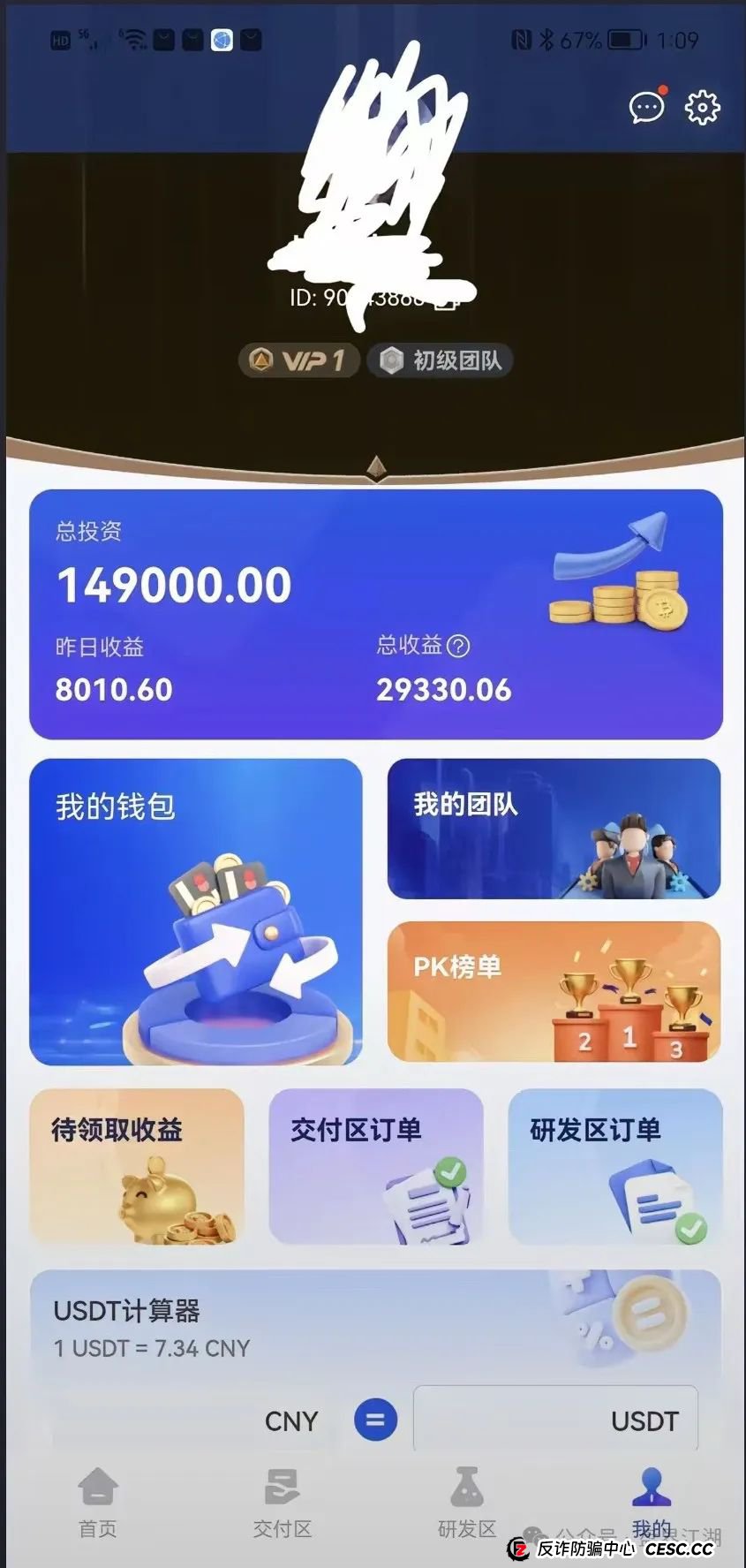 假冒“香港维尔利”分红类资金盘骗局，操盘手圈钱几十亿，即将崩盘跑路！