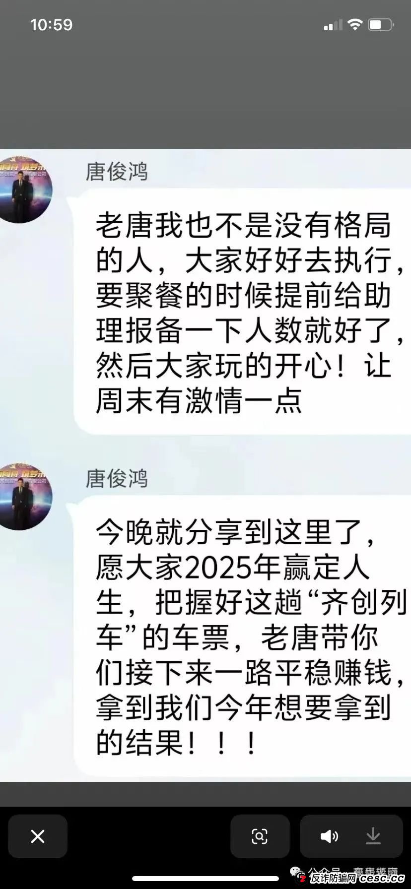 预警：“齐创资本”股票跟单类资金盘骗局，操盘手唐俊鸿，已经有团队被单割，马上崩盘跑路！