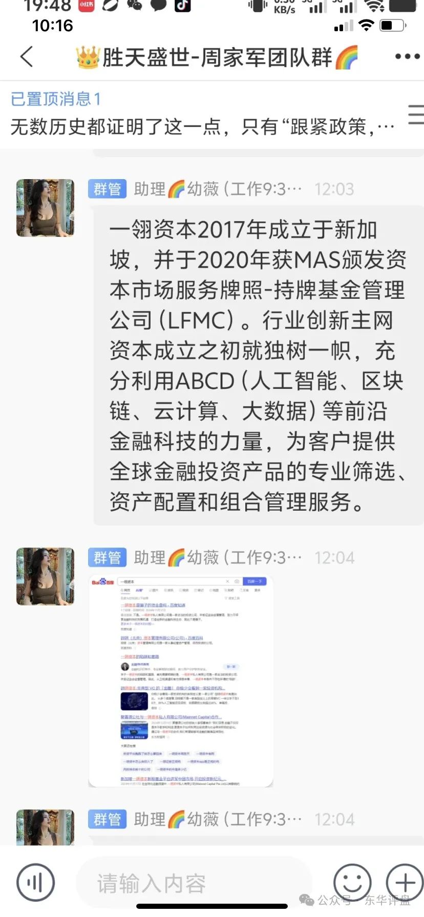 【一翎资本】股票跟单类资金盘骗局，操盘手老周，圈钱几千万，部分团队已经撤离，高度预警，即将崩盘跑路！