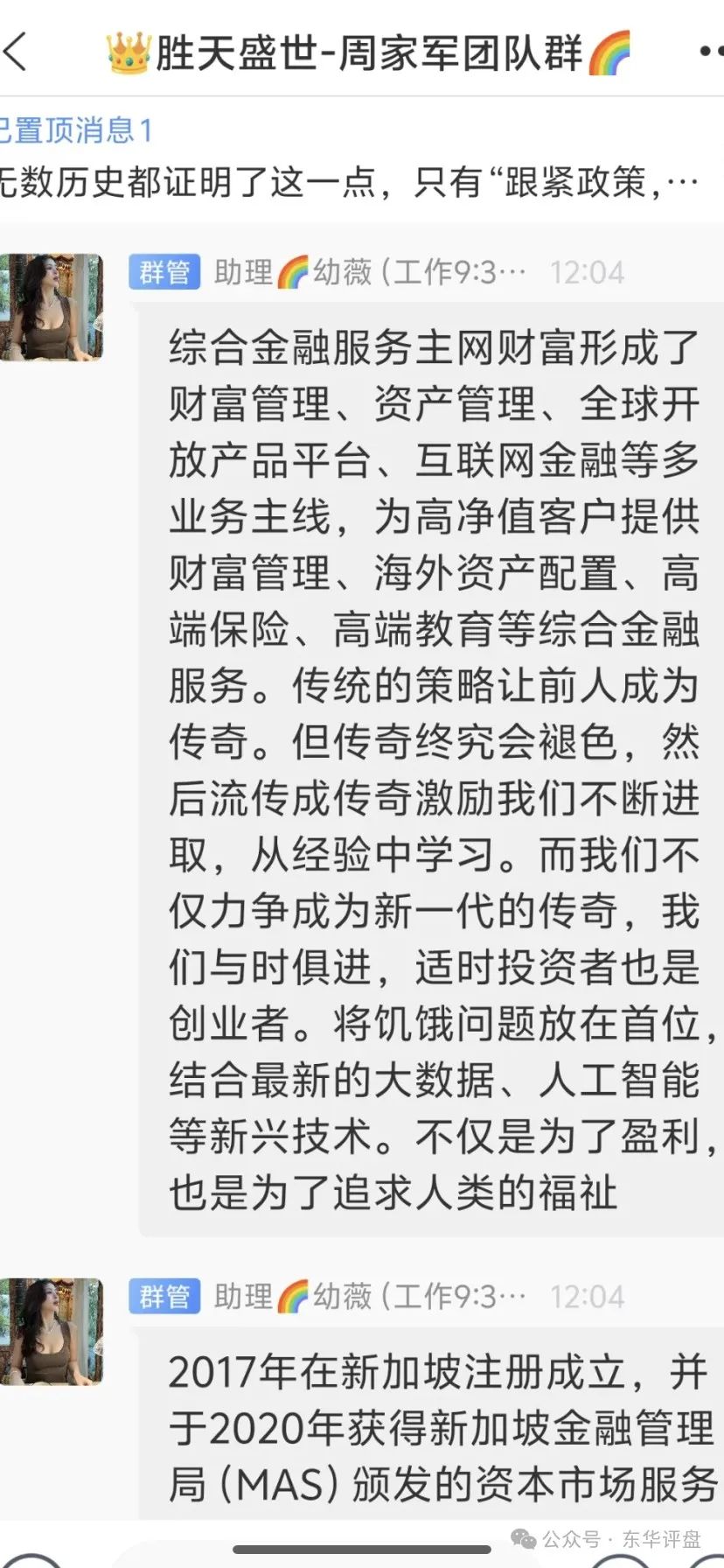 【一翎资本】股票跟单类资金盘骗局，操盘手老周，圈钱几千万，部分团队已经撤离，高度预警，即将崩盘跑路！