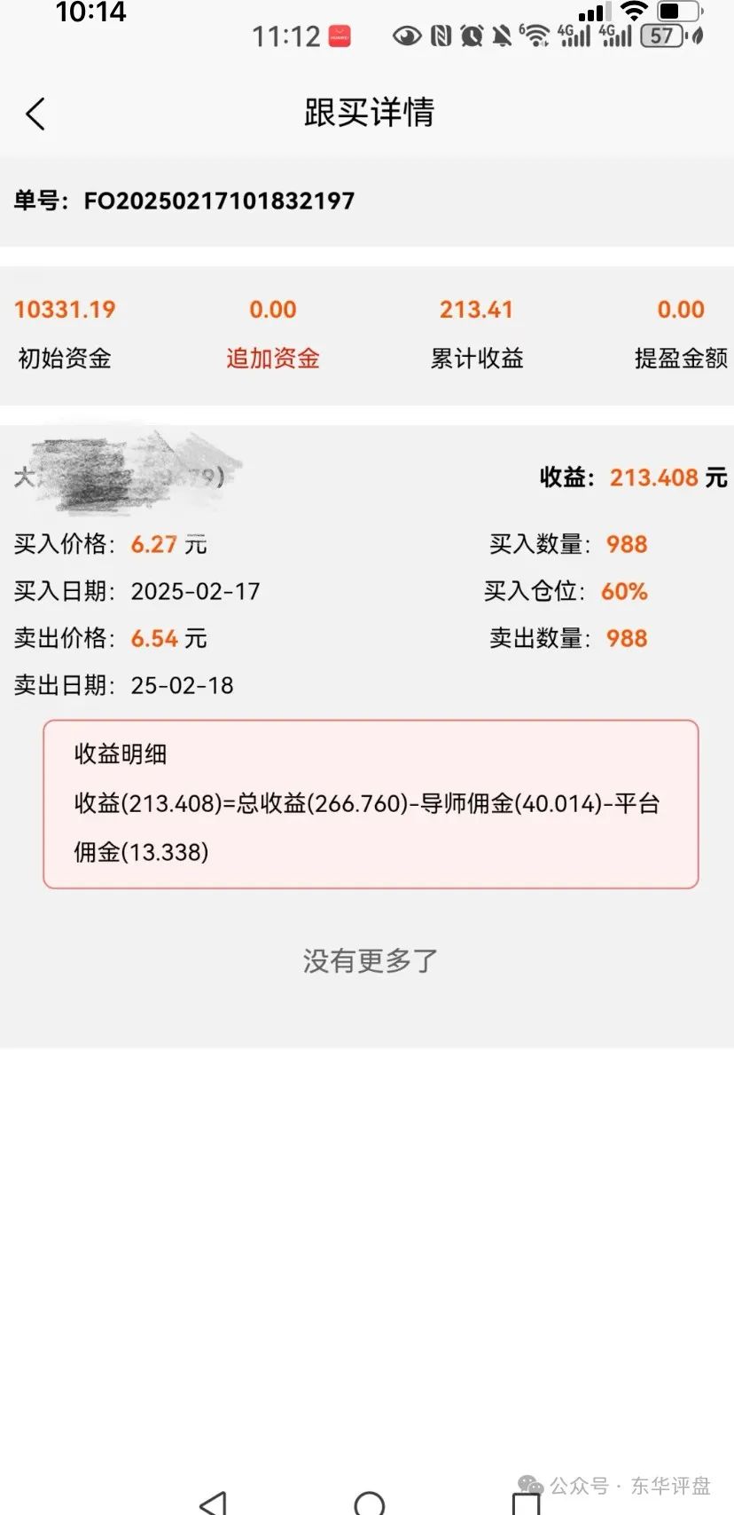 【一翎资本】股票跟单类资金盘骗局，操盘手老周，圈钱几千万，部分团队已经撤离，高度预警，即将崩盘跑路！