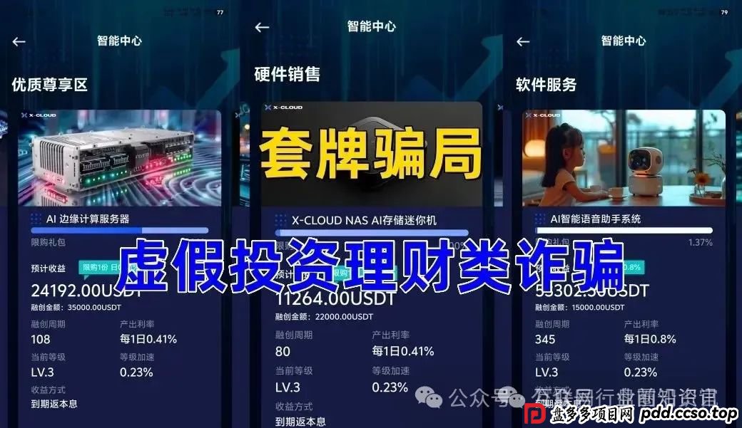 盘点2025年60个资金盘传销虚拟币骗局，有你参与的吗！