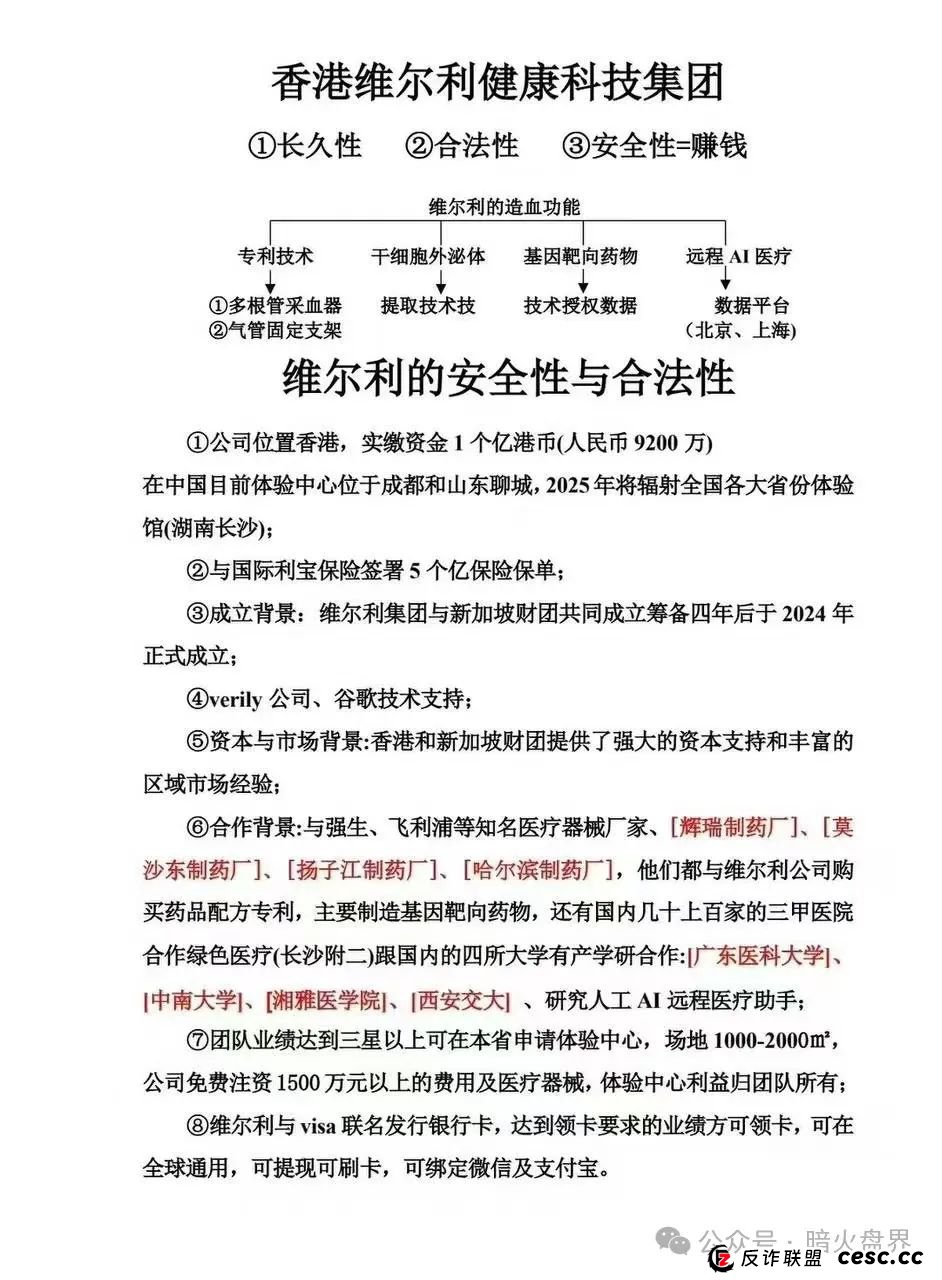 【曝光】“维尔利”缅北杀猪盘骗局再现，操盘手已圈钱十几亿，高度预警！